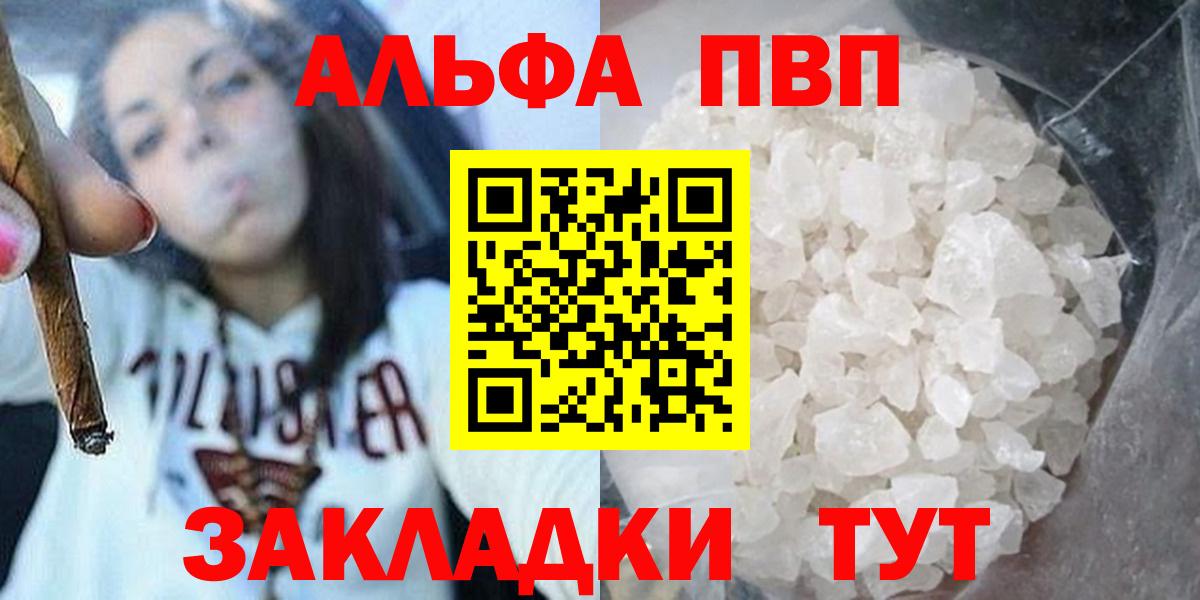 Альфа ПВП кристаллы Мурманск