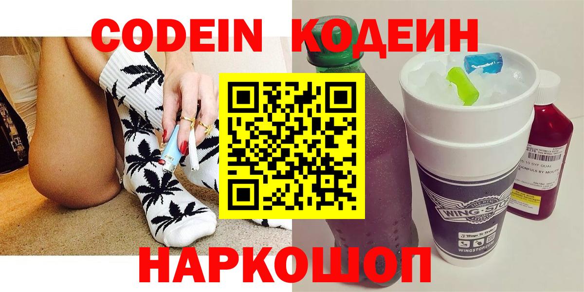 Кодеин напиток Lean (лин) Мурманск