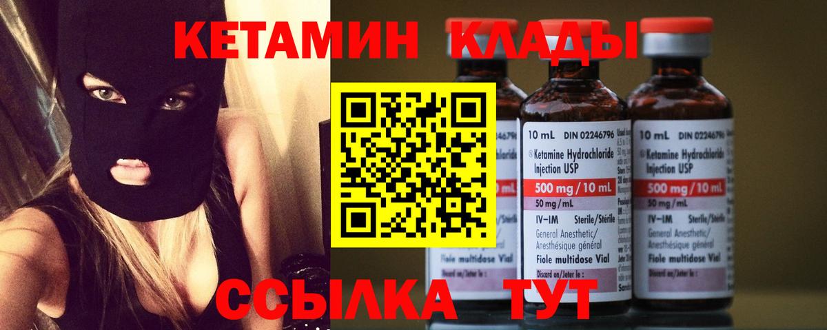 КЕТАМИН ketamine  Вход с VPN  Мурманск 