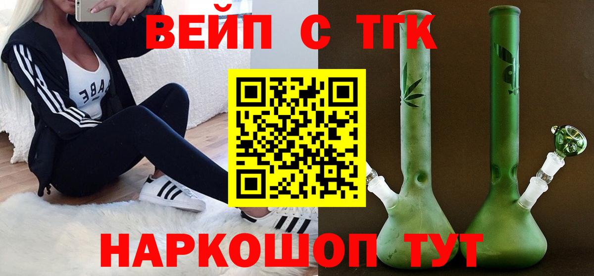 Мурманск  ТГК жижа  Вход с VPN  Дистиллят ТГК гашишное масло 
